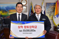 삼척 계성양계영농조합법인, 향토장학금 기탁