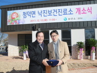 합천군 청덕면 주민들의 염원 드디어 낙진보건진료소 신설!!