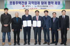 동해시, 공동주택 건설현장 지역업체 참여 협약
