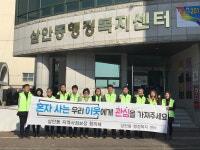 [포토뉴스]김해 삼안동지역사회보장협의체, 복지사각지대 발굴 캠페인 전개