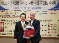 삼척 백승옥 내미로리 이장, ‘2017 자랑스러운 국민상’