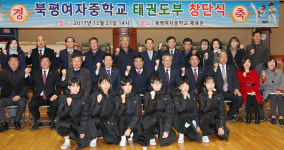 동해 북평여중 태권도부 창단식