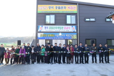 완주 비봉 평치마을 콩뜰문화체험관 준공