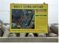 기장군, 지진·해일 대비 종합대책 수립