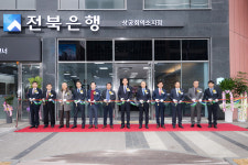 전북은행, ‘전주상공회의소지점’ 개점