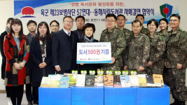 동해시립도서관, 제23보병사단 57연대와 자매결연