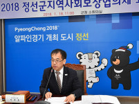 정선군, 정선군지역사회보장협의체 회의 개최