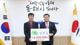영진건설, 동해 향토장학금 기탁