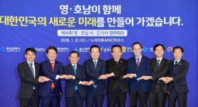 가스텍호남지사 | 영·호남 시·도지사 “지역균형발전 위해 공동 협력”