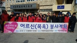 하동군 악양면, 설맞이 어르신 목욕 봉사 실시