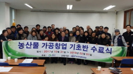 영암군, ‘농산물 가공창업 교육’ 과정 개설