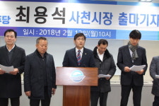 더불어민주당 최용석 사천시의원 사천시장 출마 선언