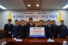 (주)무학, 김해 가야대학교 발전기금 2천만 원 기탁