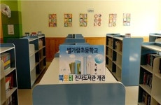 북토비, 별가람초교에 전자도서관 개관
