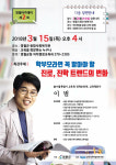 영월아카데미, 이범 교육평론가 초청 강연