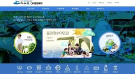 여수시, 각종 예약 가능한 ‘OK통합예약시스템’ 개선