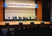 꿈과 열정의 공간, 2018년 진주시 청소년수련관 동아리 인증식 가져