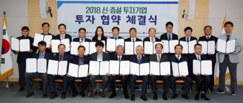 창녕군-하이에어코리아(주) 투자 협약