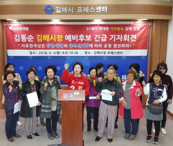 [6.13지방선거]한국당 김해시장 예비후보, 