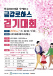 ‘한국타이어 & 대덕구 금강로하스 걷기 대회’ 오세요