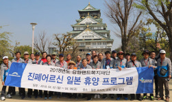 “진폐재해자들의 즐거운 여행을 지원합니다”
