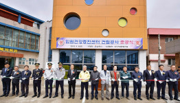 삼척시, 임원건강증진센터 준공식