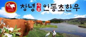 창녕군, 고품질 안전 축산물 공급 추진