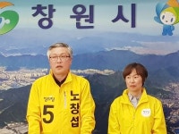 [6.13지방선거] 노창섭 창원시의원(정의당),  3선도전 출마 기자회견