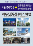 ‘강원랜드 워터파크 패키지’ 상품 눈길