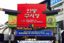 안동 구시장 주제로 사진공모전 열린다