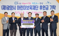덕진종합건설(주) 김성은 회장, 광양시어린이보육재단에 1억원 기탁