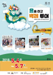 익산서동축제 용을 타고 백제투어 무료 체험 신청하세요