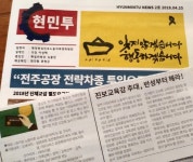 ‘두동강 난’ 김승환 전북교육감 지지 진보세력