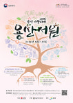 동해시, 문화유산 현장 체험 진행