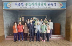 합천군.적중면 제1기 주민자치위원회 위촉식 및 간담회