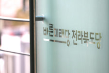 바른미래당 전북 지방선거 출마자들 ‘우리가 일당백’