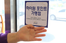 “하이원포인트 가맹점 신청하세요”