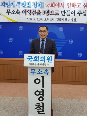 [포토뉴스]이영철 김해시의원, 김해을 국회의원 선거 출마선언