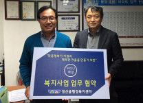 정선읍 행정복지센터, 저소득 세대 지원 협약