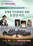 삼척시, 동해왕 이사부 ‘왕의 귀환’초연 콘서트 개최