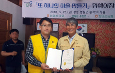 영월 용석3리, 농협중앙회와 1사1촌 결연