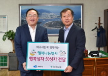 KEB하나은행, 여수지역 복지시설에 행복상자 나눔