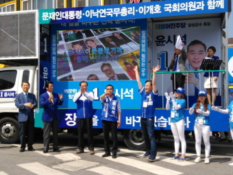 윤시석 장성군수 후보 선거사무소 개소식 표창원 국회의원 방문