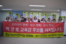 박성호 경남교육감 후보를 지지합니다!