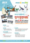 삼척시, 꿈 그리고 만남 청소년 장기경연 100돌 행사