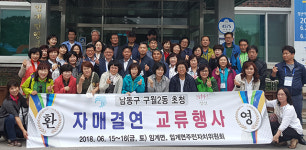 인천 남동구 구월2동 주민자치위 정선 방문
