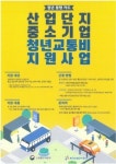 무안군, 산업단지 중소기업 청년교통비 지원