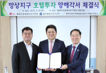 세계 5대 글로벌 호텔그룹 동해 망상에 투자