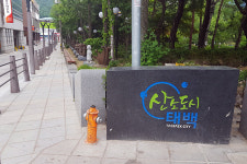 감사원, 태백 황지연못 정비공사 ‘국고보조금’ 편법사용 적발