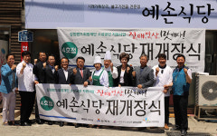 강원랜드희망재단, 정·태·영·삼 맛캐다! 4호점 개장